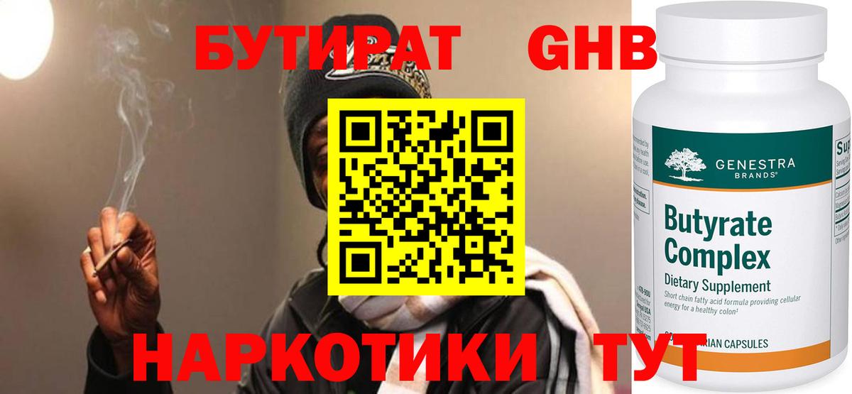 Бутират оксибутират Губаха