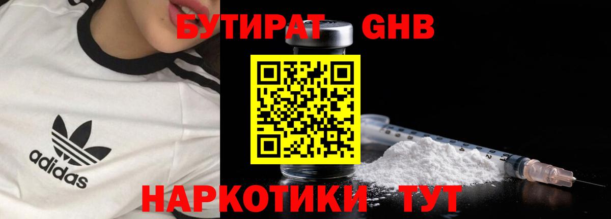 Губаха  Бутират 99%  БУТИРАТ  Вход с VPN 